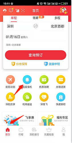 深圳航空6