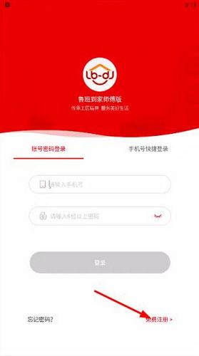 鲁班到家6