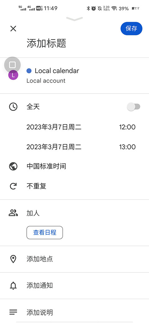 Google日历图片6