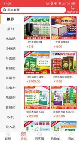 天下良田app图片2