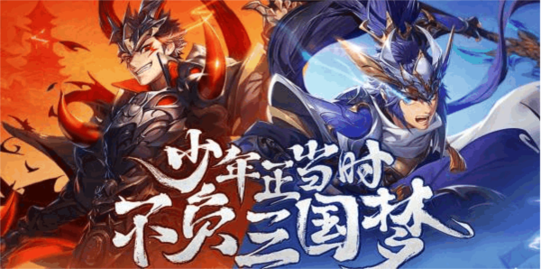 少年三国志2图片3