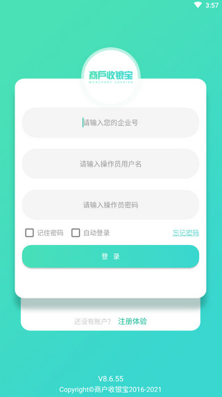 商户收银宝2