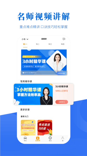 驾考全面通图片