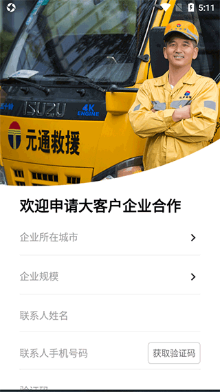 元通救援图片4