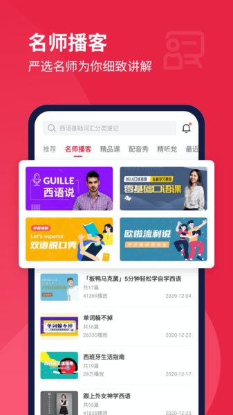 每日西班牙语听力图片1