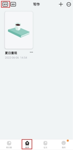 橙瓜码字app5