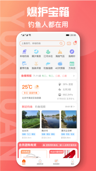鱼喜团图片1