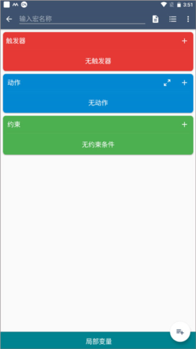 macrodroid图片2