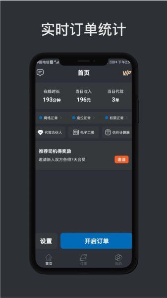代驾计价助手图片3