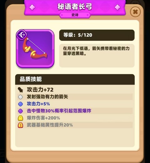 弓箭传说2图片15