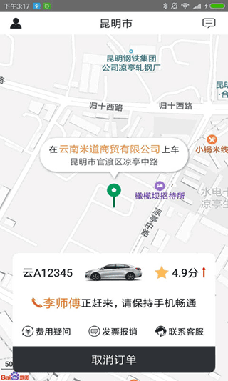 滇约出行app图片3