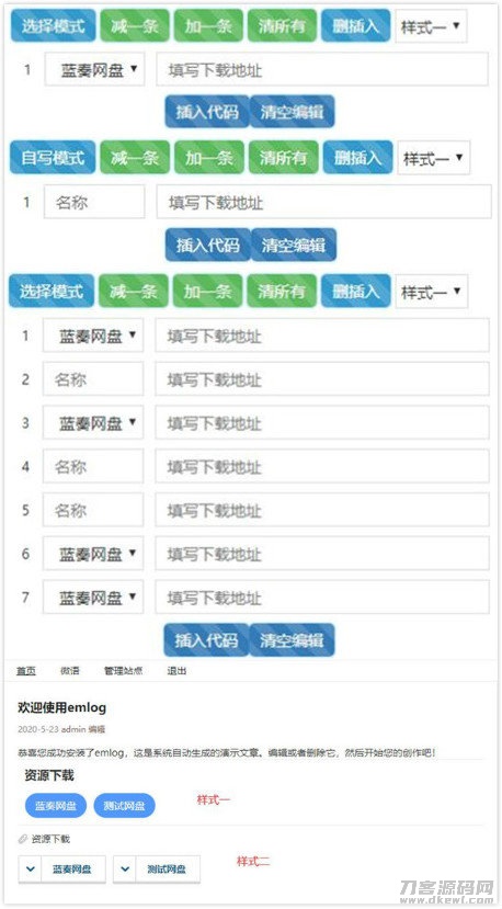 Emlog资源下载样式Pro专业版插件