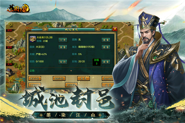 新三国争霸2