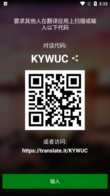微软翻译实时翻译图片4