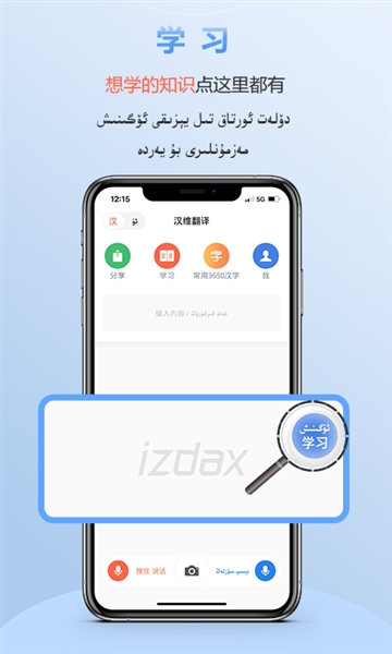 izdax汉维翻译1
