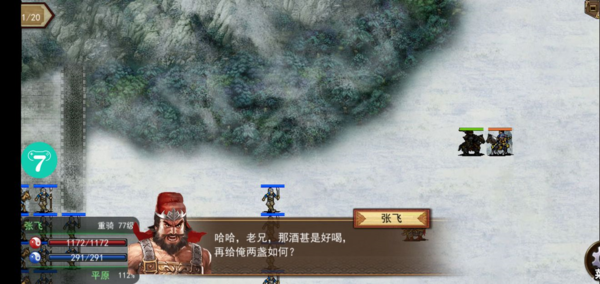 战棋三国7