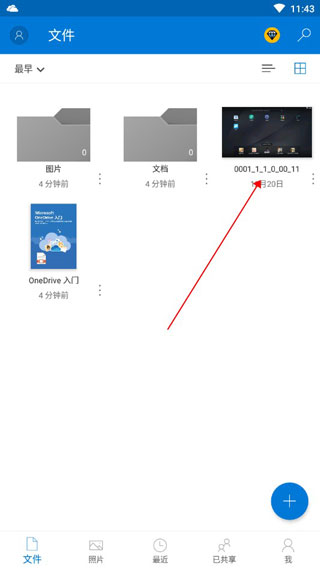 OneDrive图片11