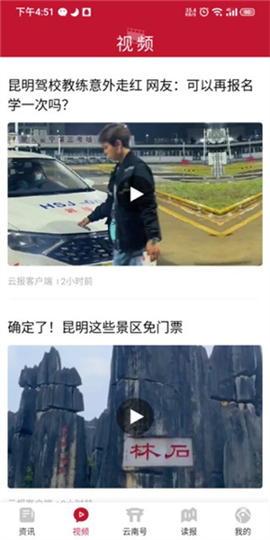 云新闻APP图片3
