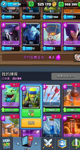 皇室战争图片10