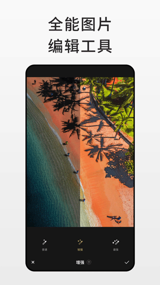 Fotor照片编辑器4