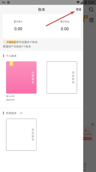 有鱼记账图片8