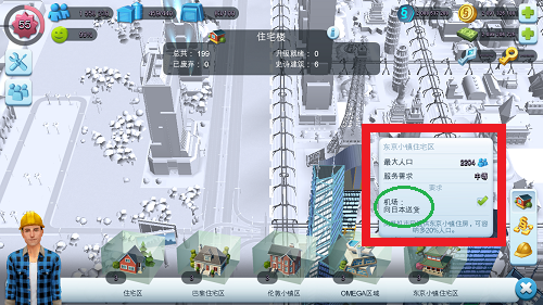 模拟城市我是市长图片9
