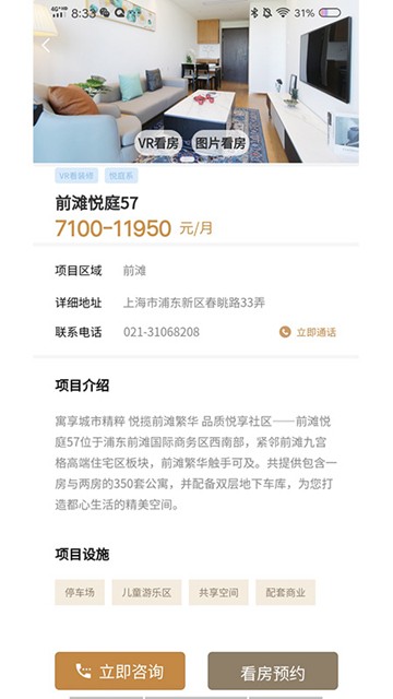 陆家嘴乐居app图片2