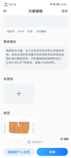 酷家乐设计师图片10