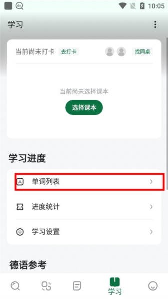 德语助手app图片5