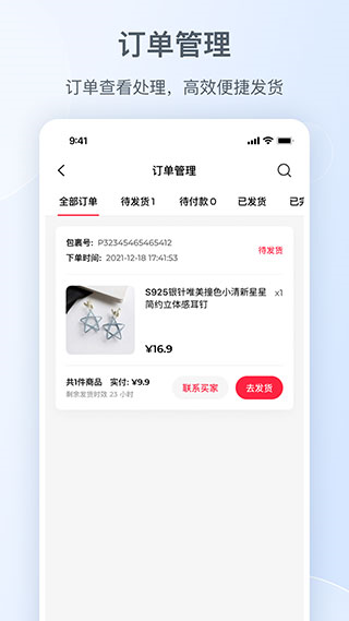 小红书商家版13