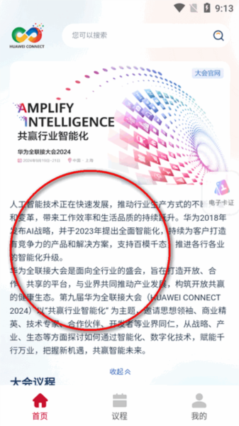 Huawei Connect 2024图片2