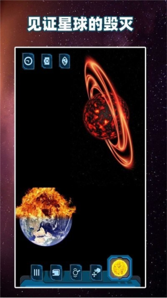 行星模拟器图片4