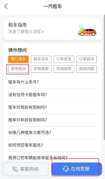 一汽租车图片9