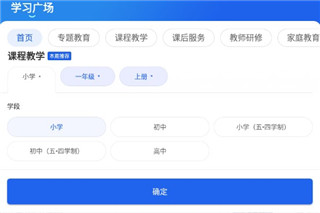 智慧中小学教育平台app7