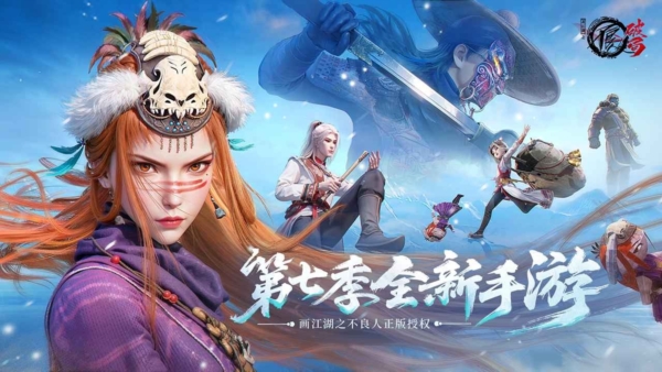 不良人破局九游版图片2