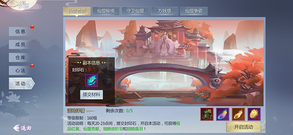 五行降妖师图片7