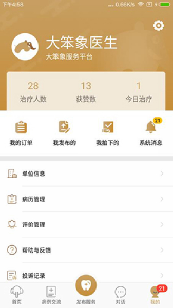 大笨象医生图片2