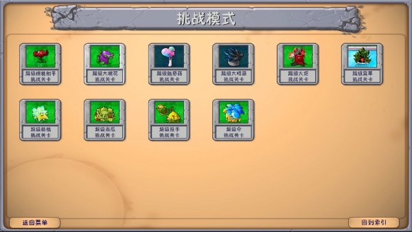 植物大战僵尸融合版mod直装辅助版图片