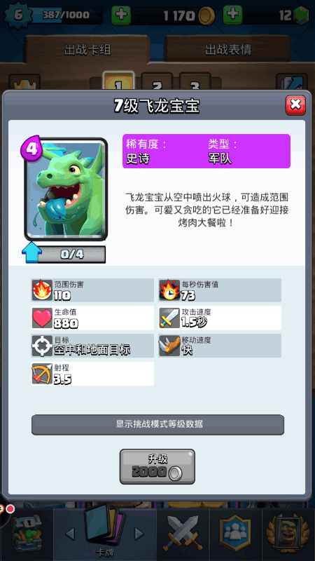 皇室战争图片4