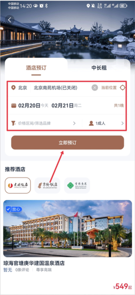 首旅如家18