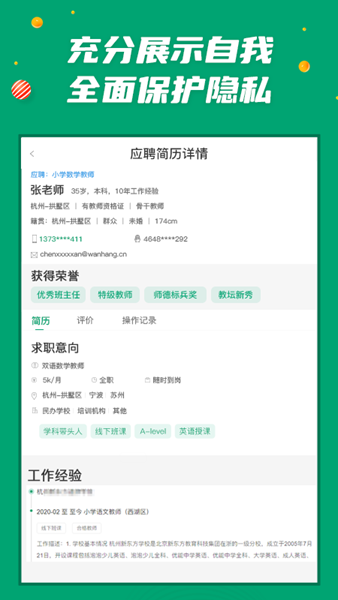 万行教师app图片3