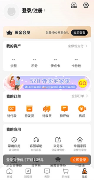 来伊份8