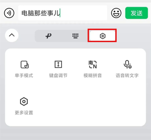 微信键盘图片10