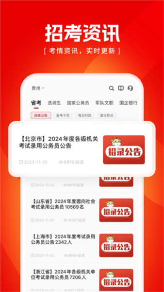 金标尺公考2