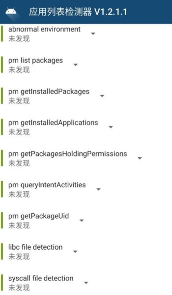 隐藏应用列表模块图片1