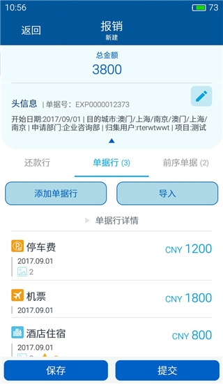 简单报销1