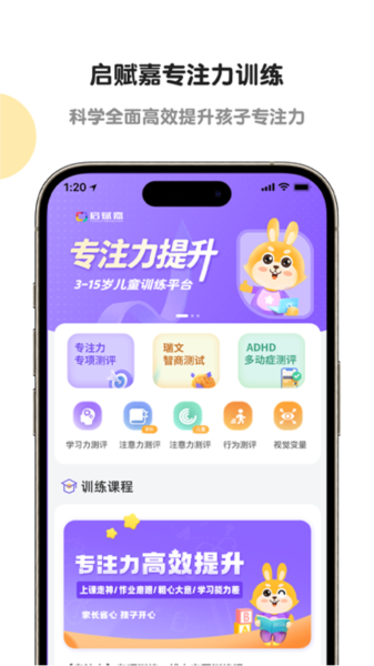 专注力训练图片2