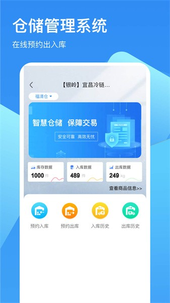 冷链云仓app图片1