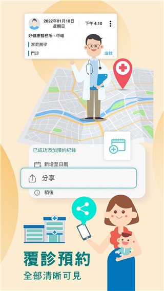 医健通eHealth图1