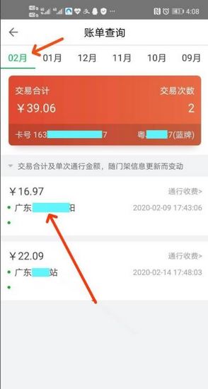 粤通卡24